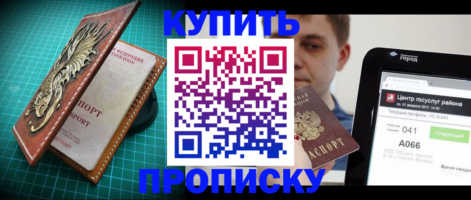 прописка регистрация в Собинке